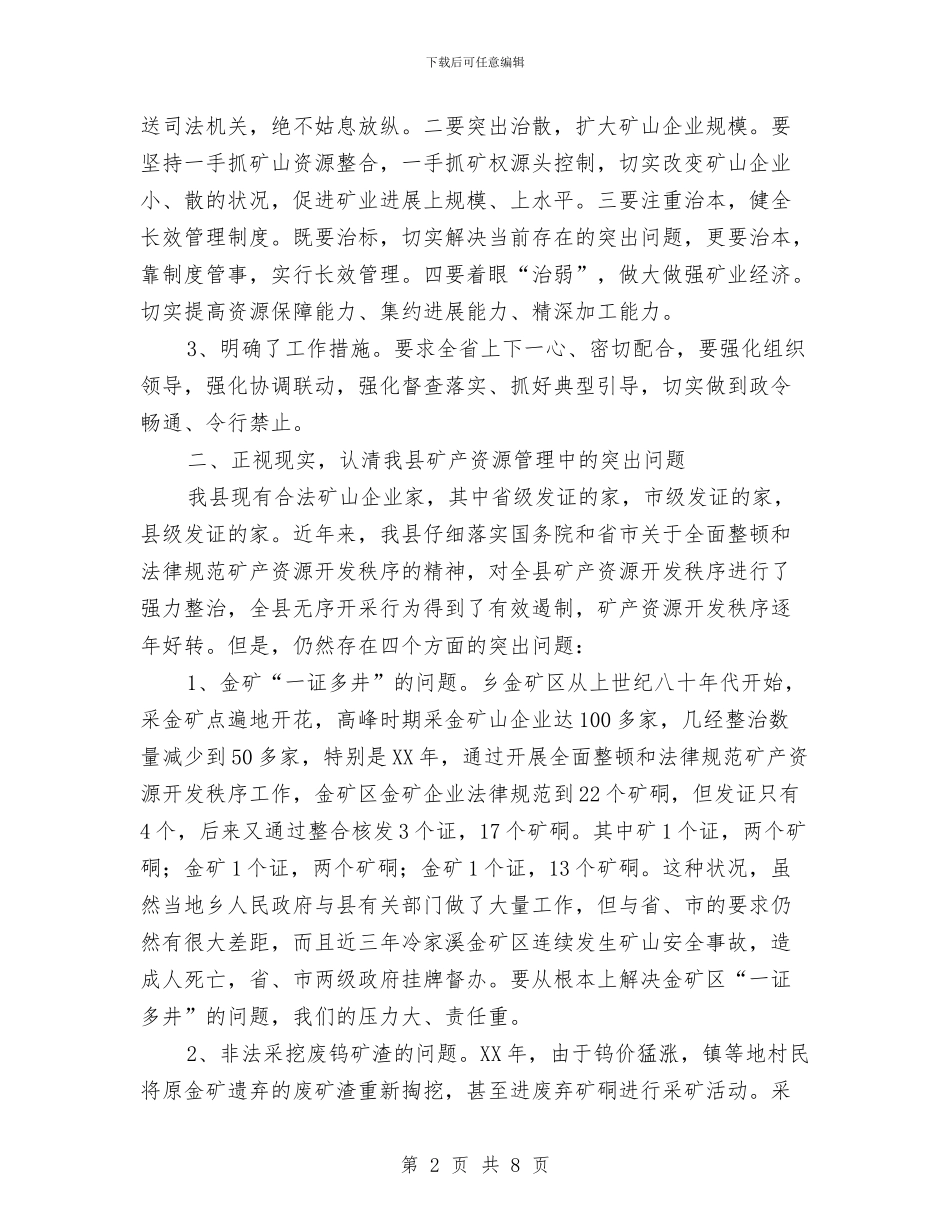 书记在矿产资源开发会讲话与书记在社会养老保险试点会发言汇编_第2页