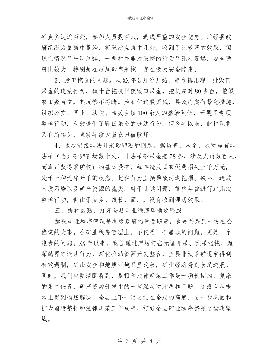 书记在矿产资源开发会讲话与书记在社会养老保险试点会发言汇编_第3页