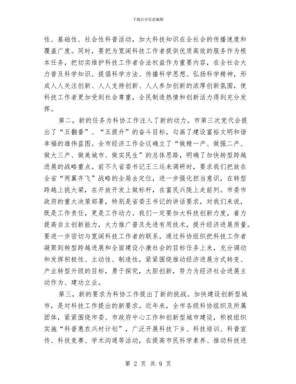 书记在科学技术代表会发言与书记在科技培训大会发言汇编_第2页