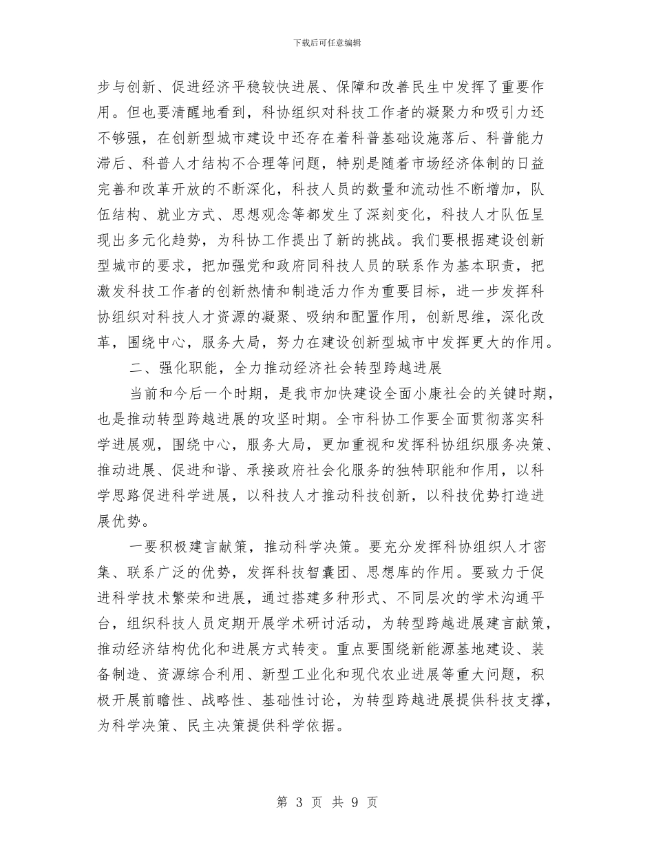 书记在科学技术代表会发言与书记在科技培训大会发言汇编_第3页
