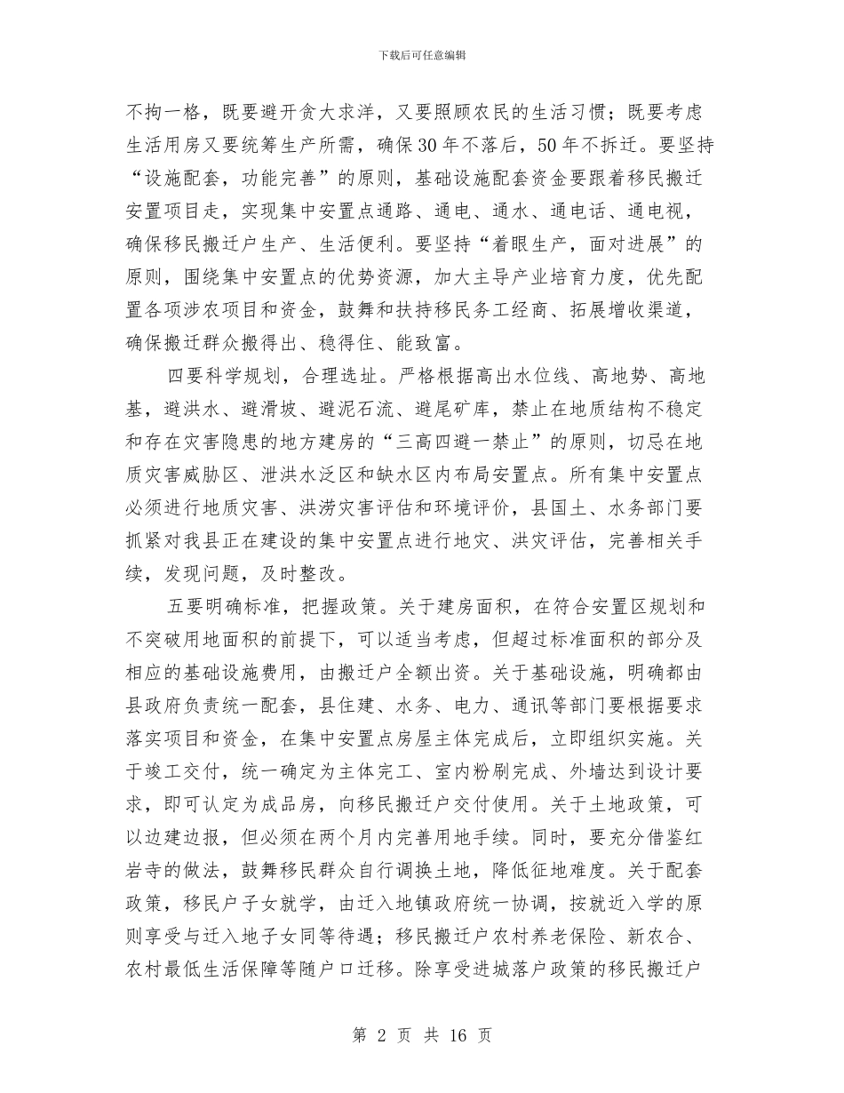 书记在移民搬迁会讲话与书记在税务分析会讲话汇编_第2页