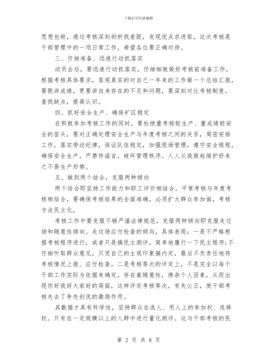 书记在科级全年考核发动会讲话与书记在移民搬迁会讲话汇编_第2页