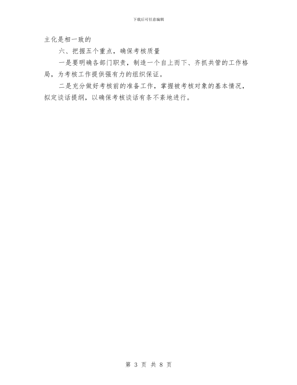 书记在科级全年考核发动会讲话与书记在移民搬迁会讲话汇编_第3页