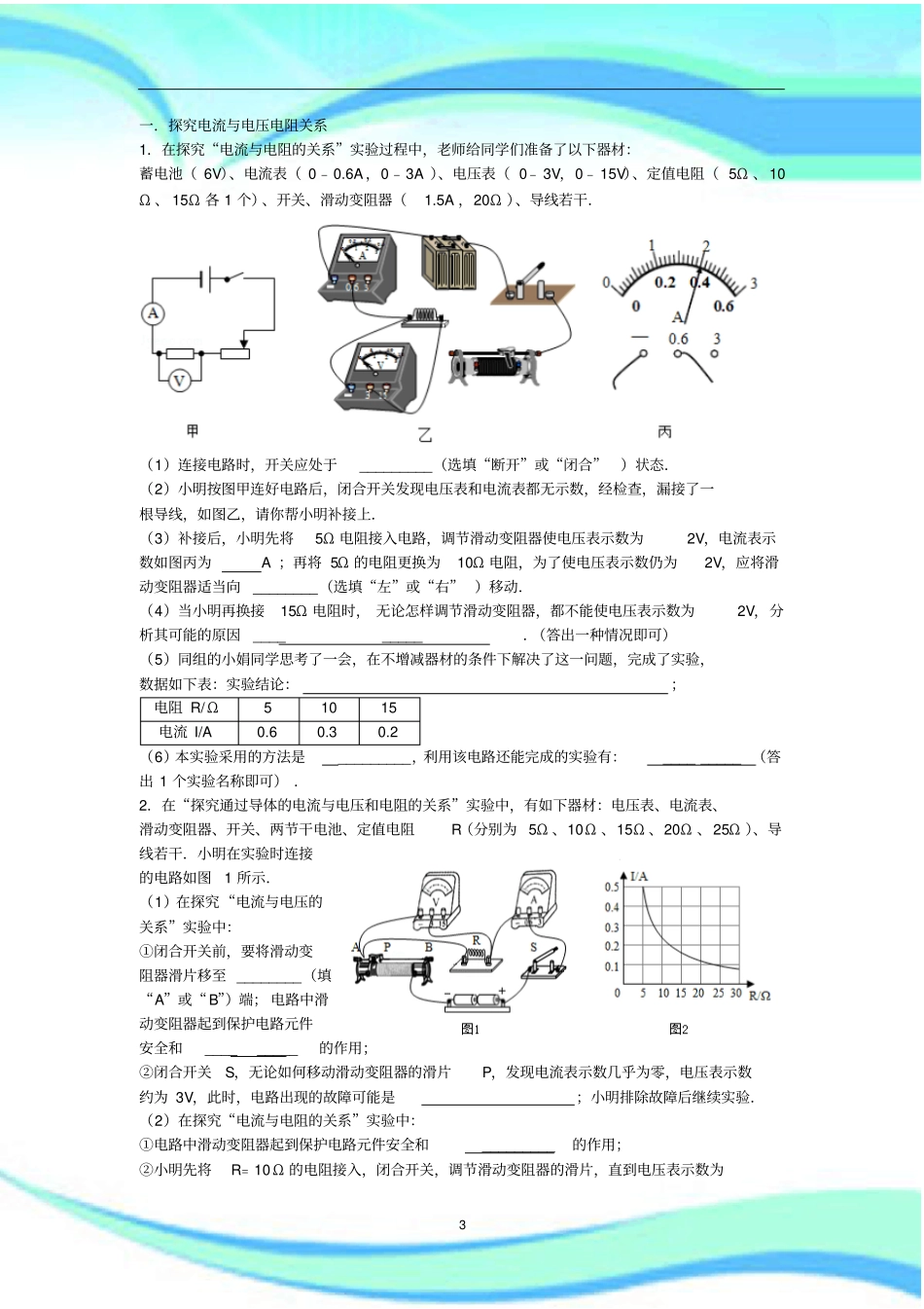 中考物理电学试验题专题练习使用_第3页