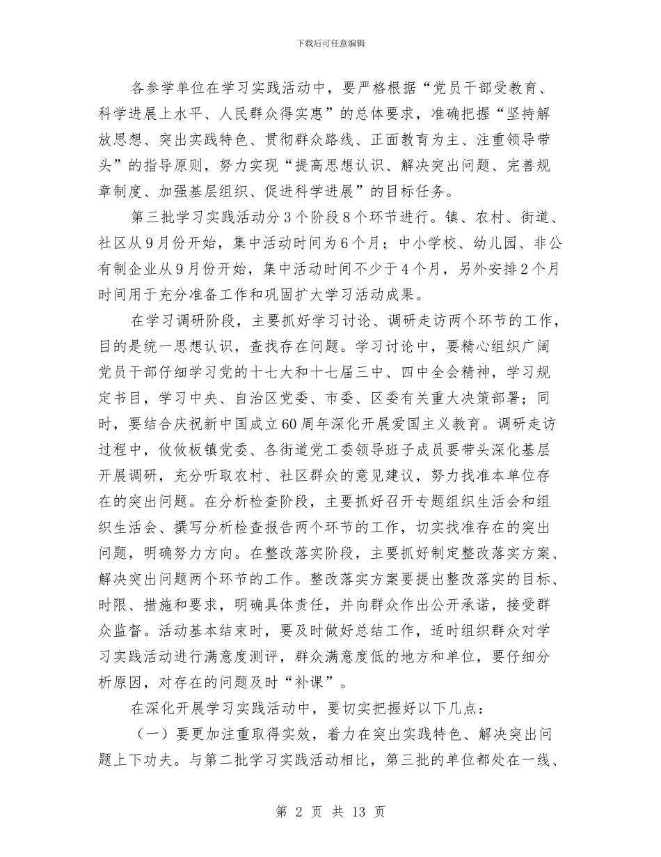 书记在第三批科学发展观组织会的讲话与书记在第三次集体学习会发言汇编_第2页