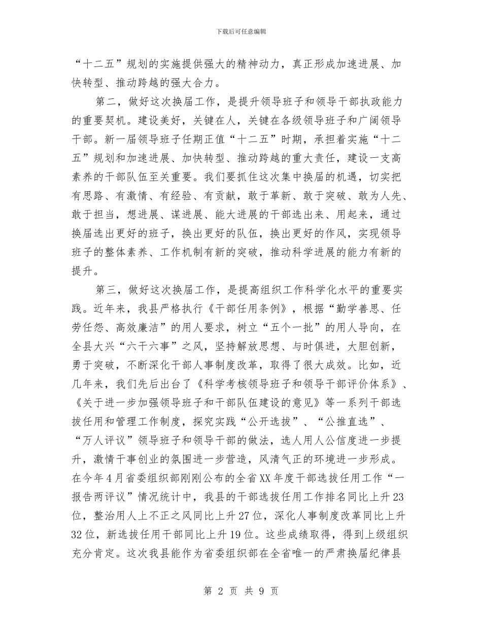 书记在纪律联系点工作会发言与书记在纪念建团座谈会发言汇编_第2页