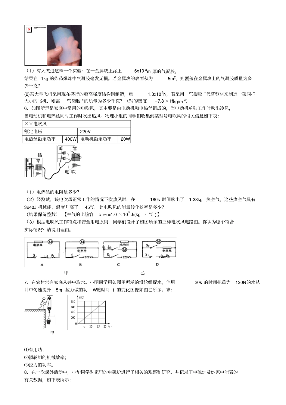 中考物理电热计算题分解_第2页