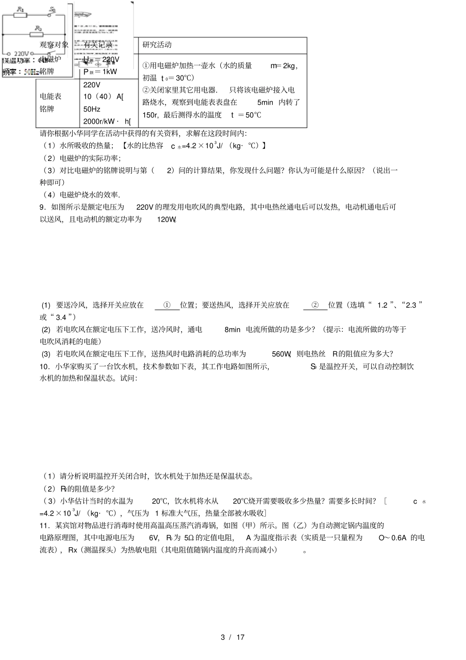 中考物理电热计算题分解_第3页