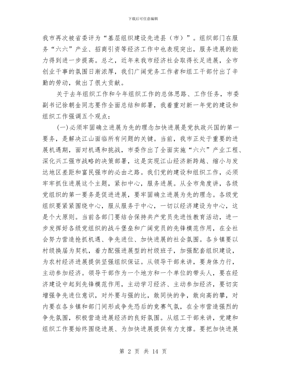 书记在组织动员大会发言与书记在组织和廉政工作会讲话汇编_第2页