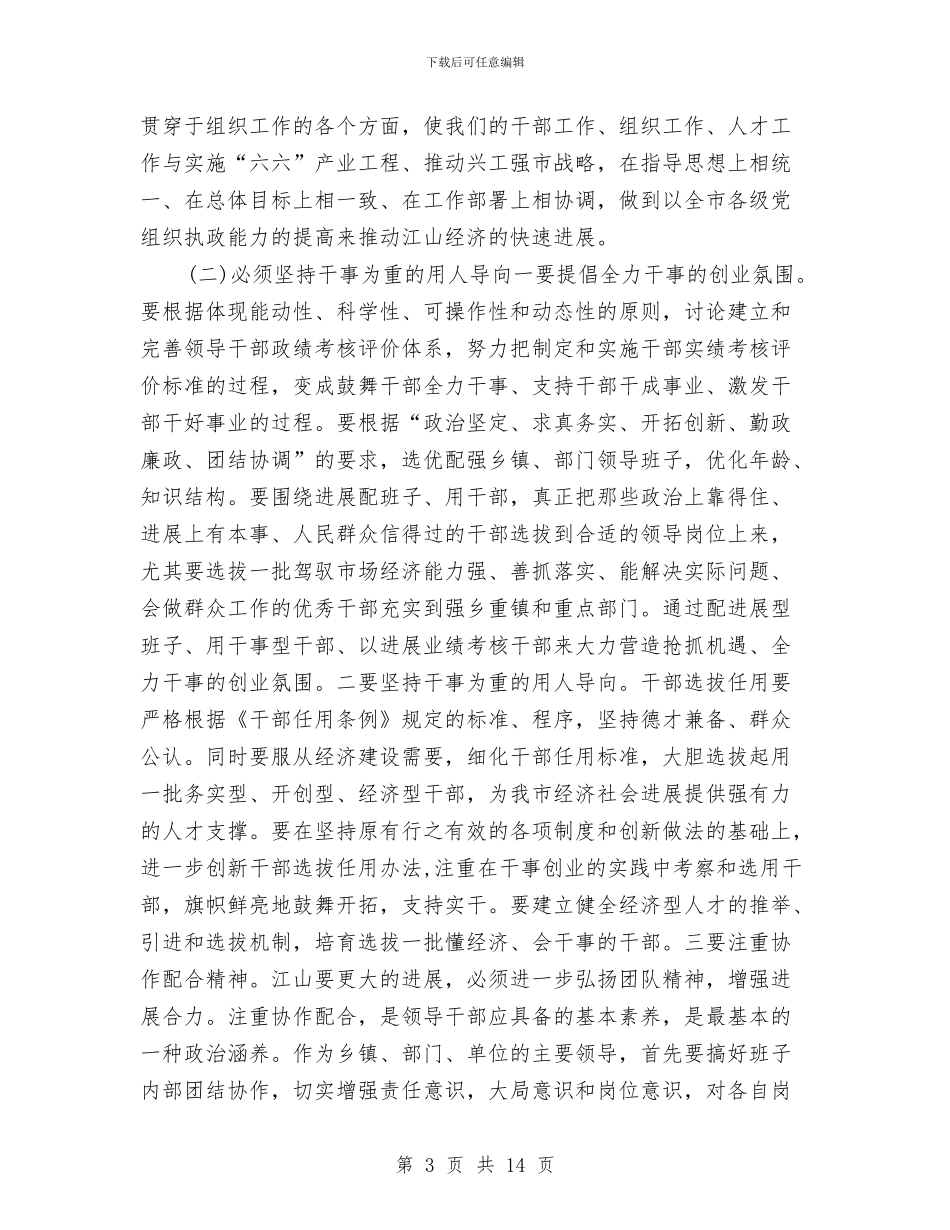 书记在组织动员大会发言与书记在组织和廉政工作会讲话汇编_第3页