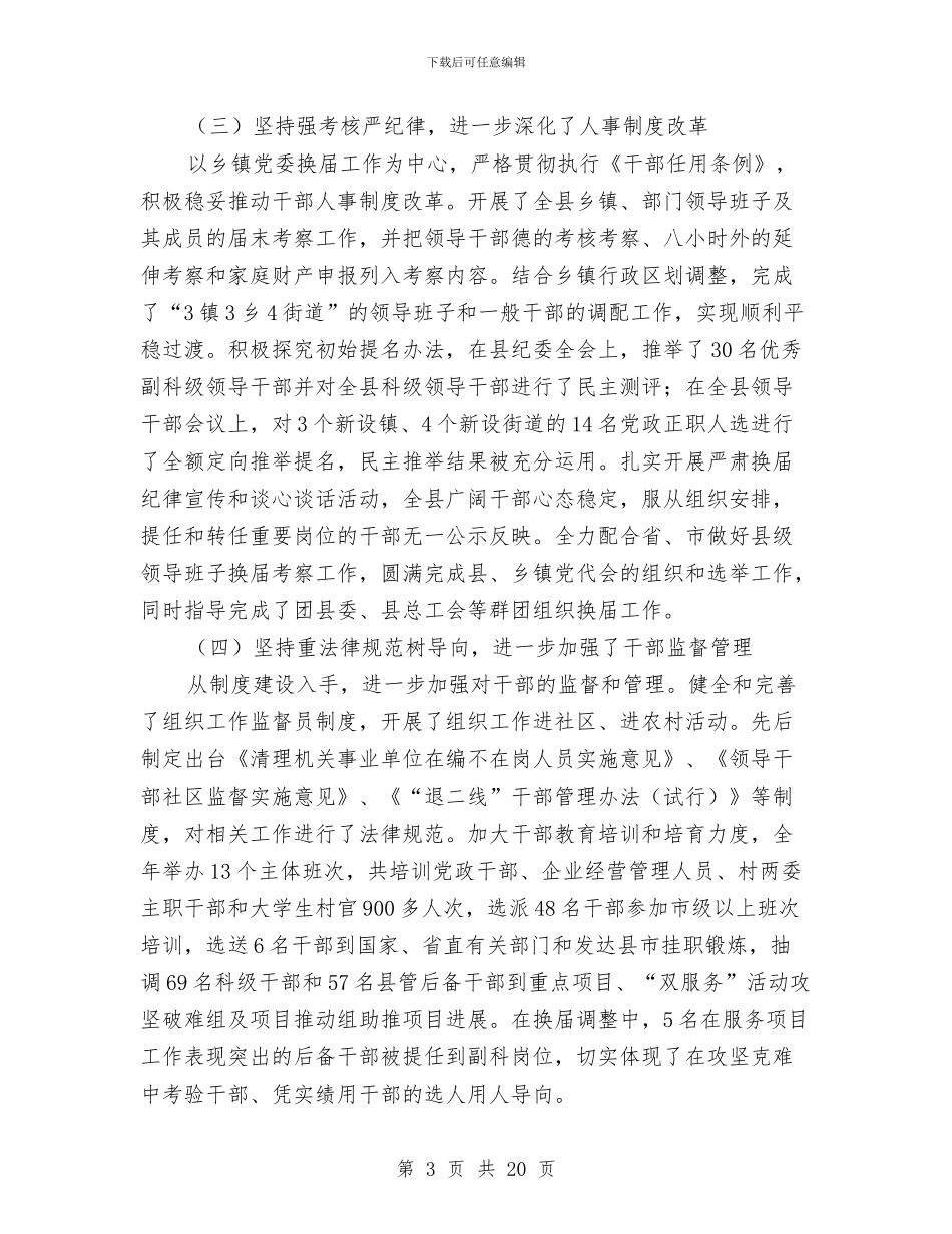 书记在组织宣传汇报会发言与书记在组织工作专题会发言汇编_第3页