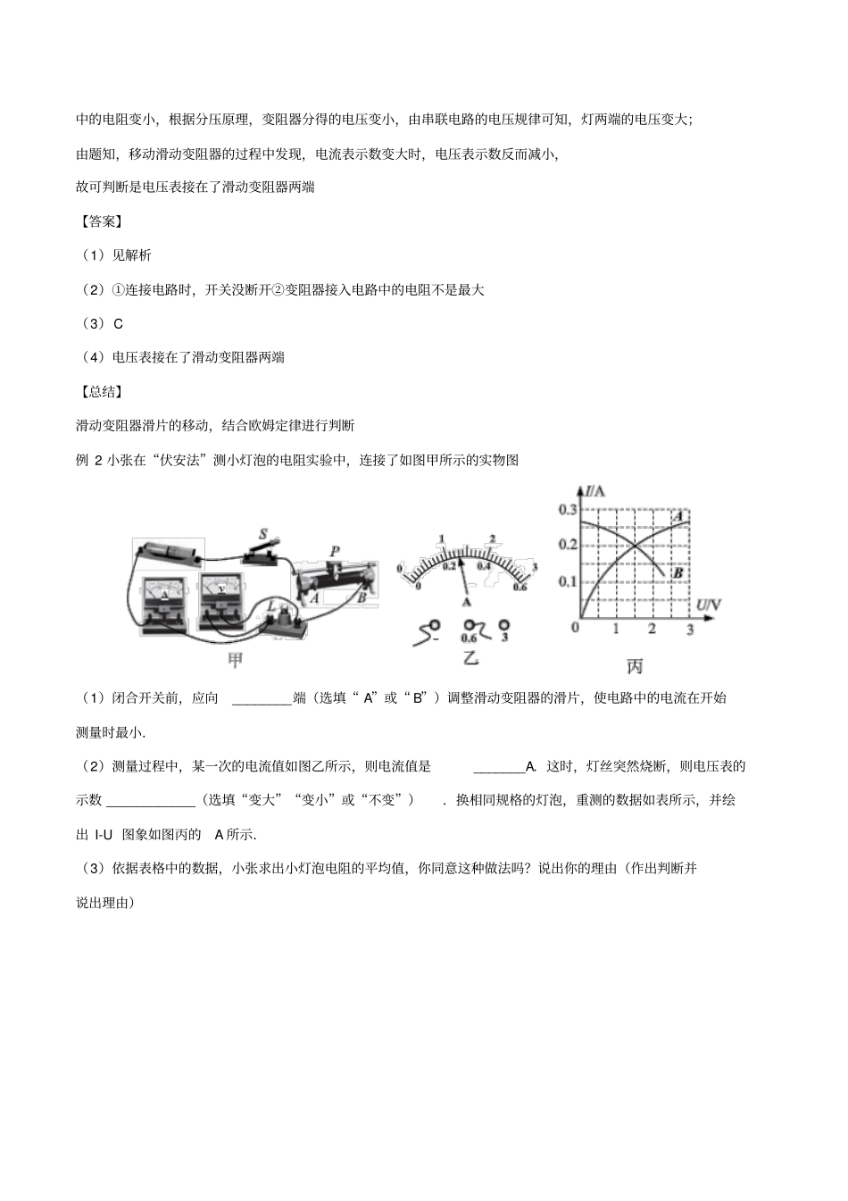 中考物理直击考点电阻的测量考点一试验伏安法测电阻试题_第3页