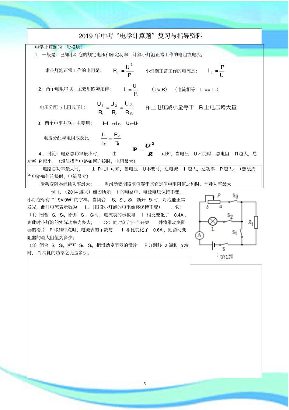中考物理电学计算题压轴题专题复习_第3页