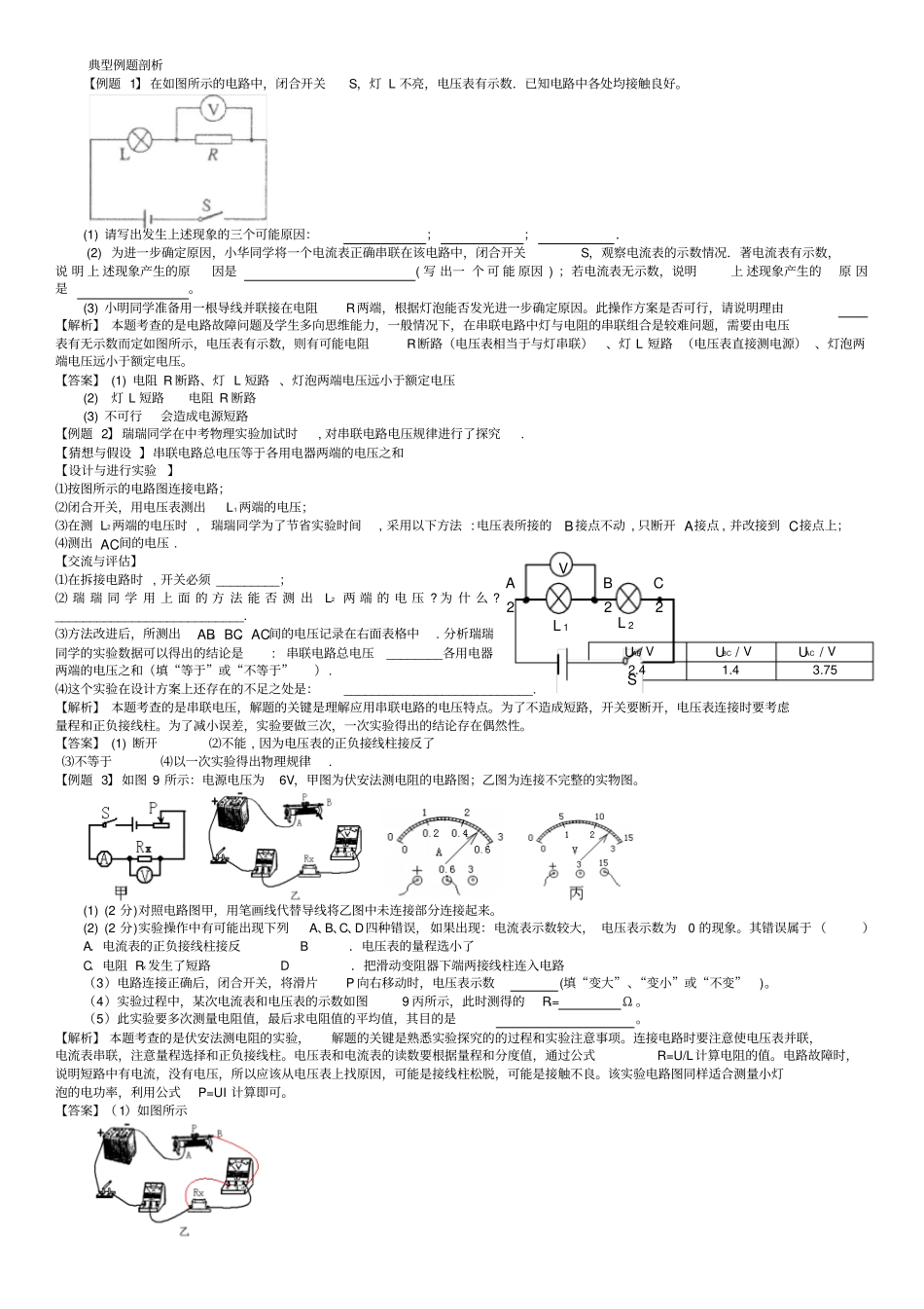中考物理电学部分模拟试题精选_第2页