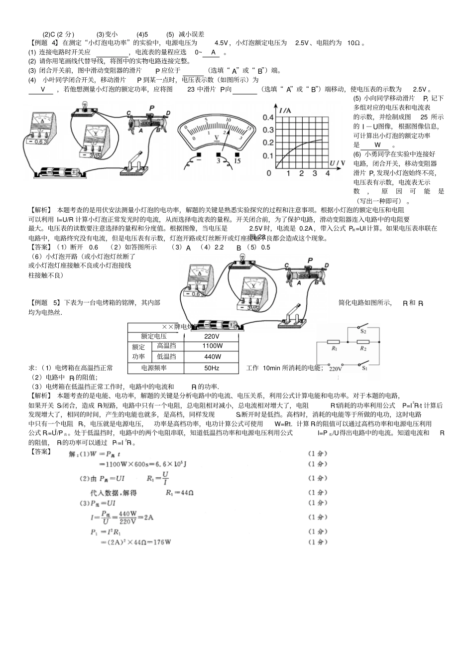 中考物理电学部分模拟试题精选_第3页