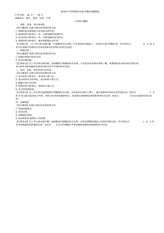中考物理电学部分模拟试题精选