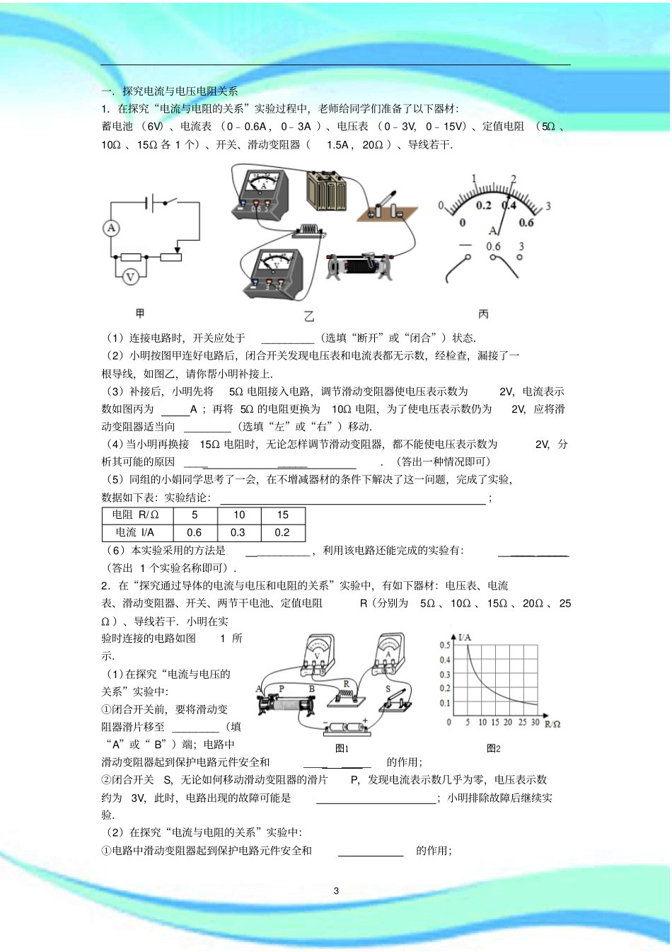 中考物理电学试验题专题试_第3页