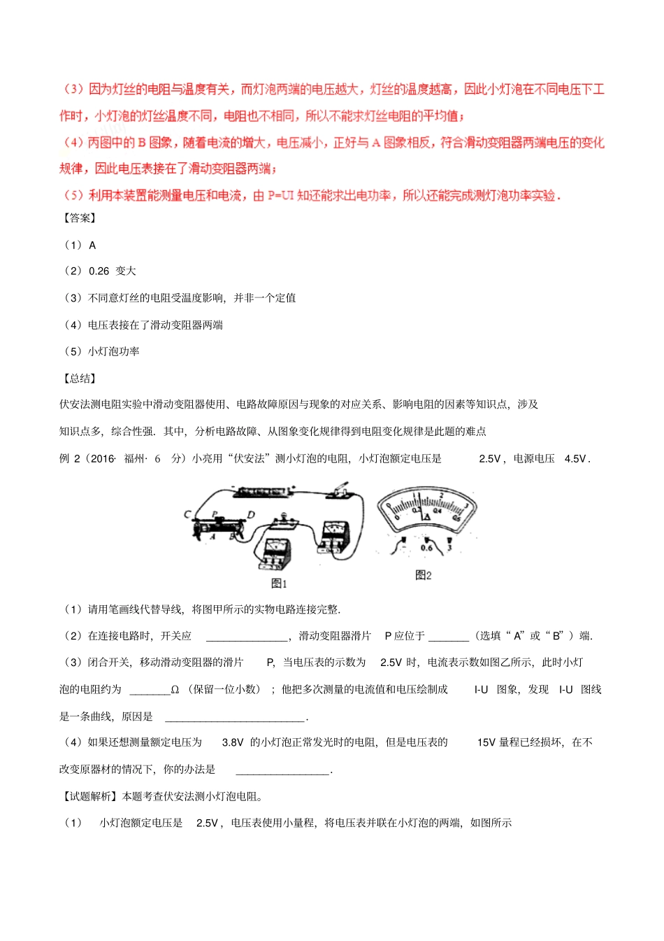 中考物理直击考点电阻的测量考点二试验伏安法测小灯泡的电阻试题_第3页