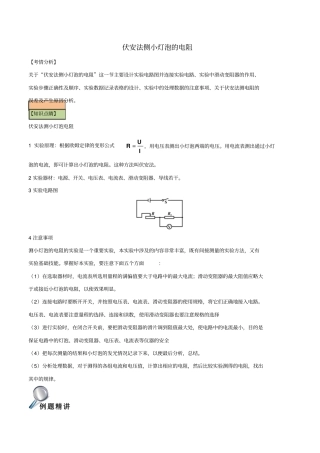 中考物理直击考点电阻的测量考点二试验伏安法测小灯泡的电阻试题