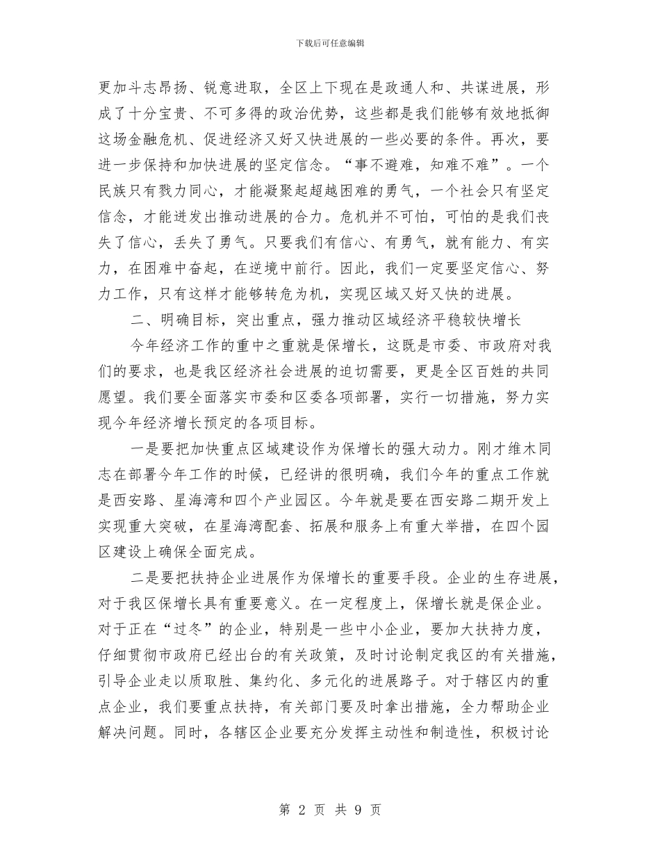 书记在经济工作会议上讲话与书记在经济开发区推进会讲话汇编_第2页