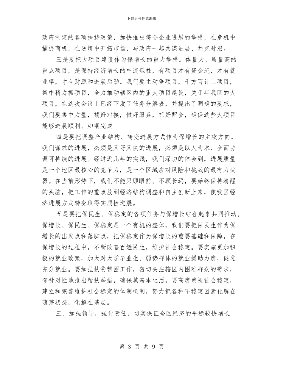 书记在经济工作会议上讲话与书记在经济开发区推进会讲话汇编_第3页