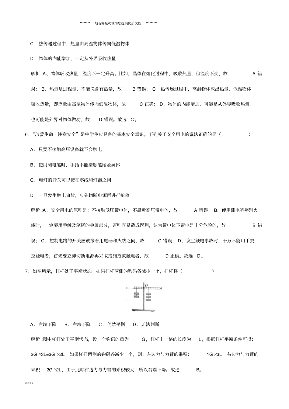 中考物理真题试题含解析_第3页