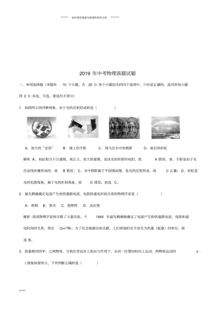 中考物理真题试题含解析