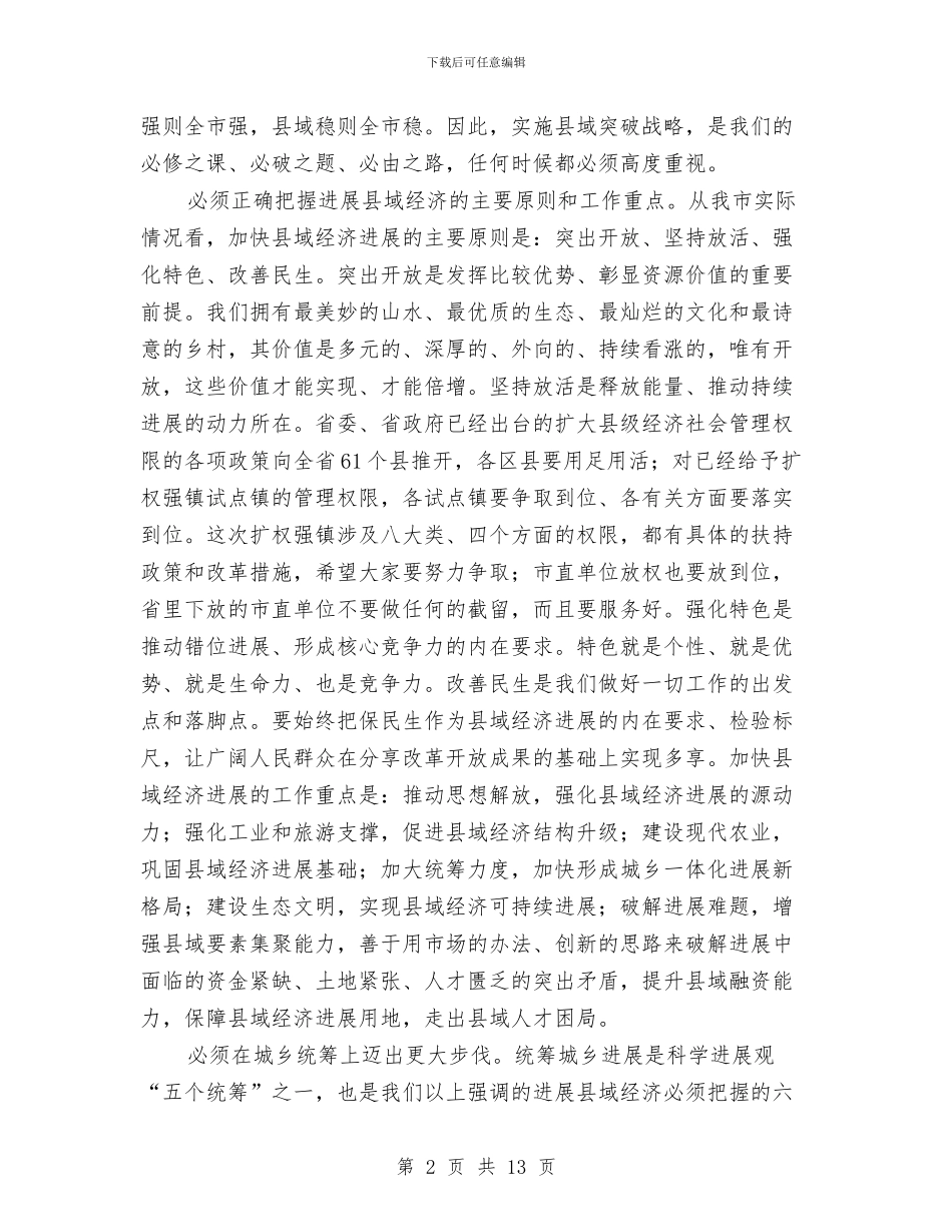 书记在经济暨林业工作会发言与书记在经济社会调度会发言汇编_第2页