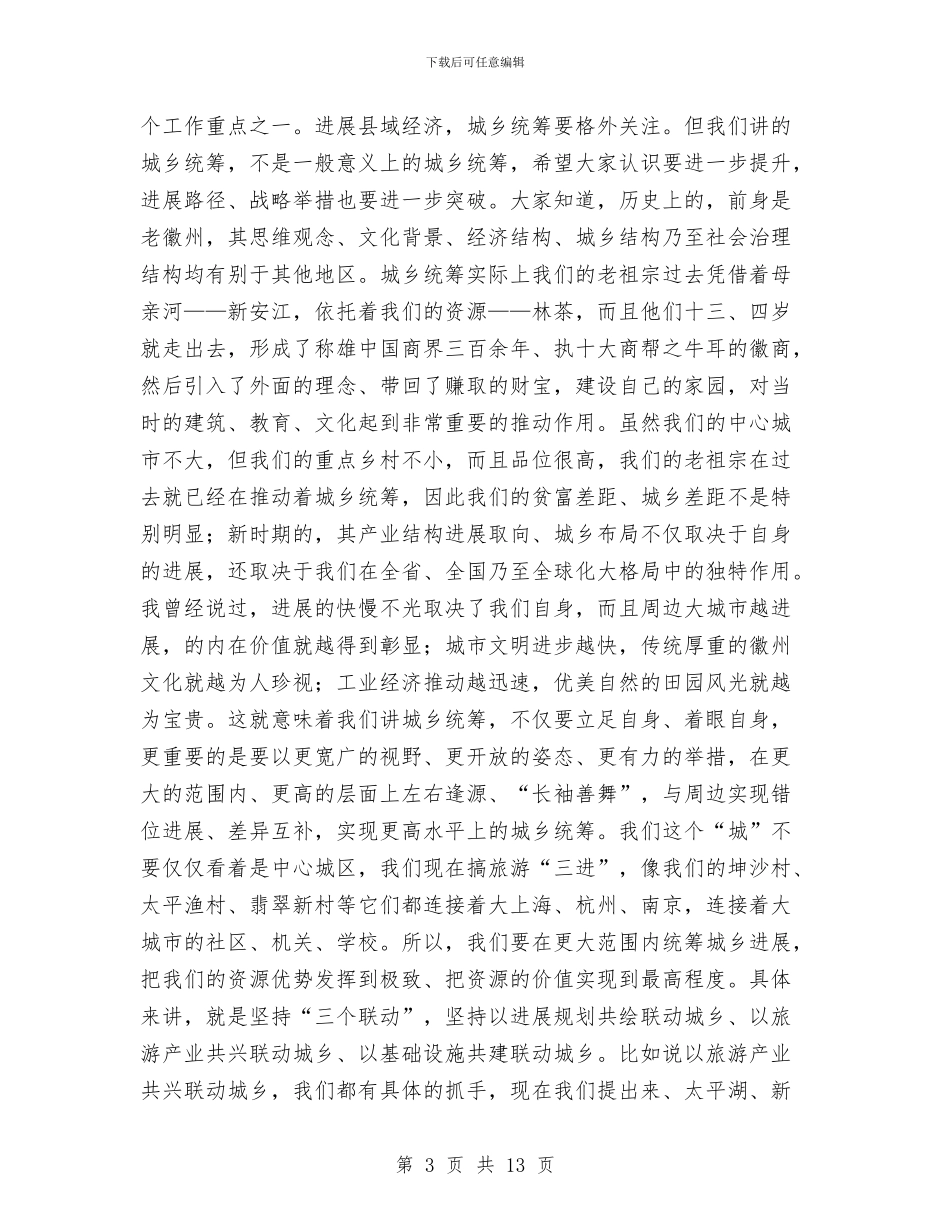 书记在经济暨林业工作会发言与书记在经济社会调度会发言汇编_第3页