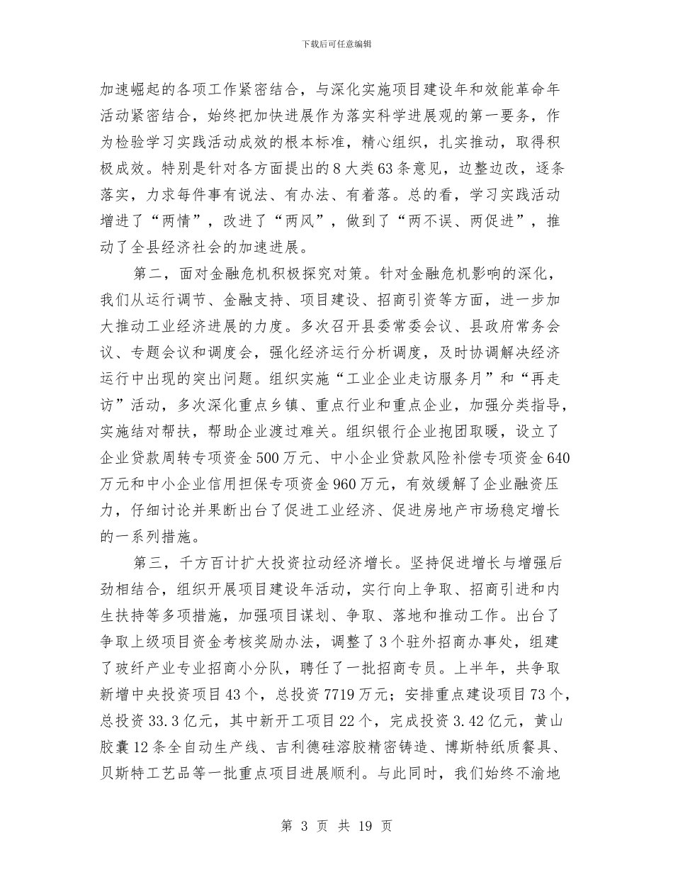 书记在经济形势暨法治工作会讲话与书记在经济指标调研会讲话汇编_第3页