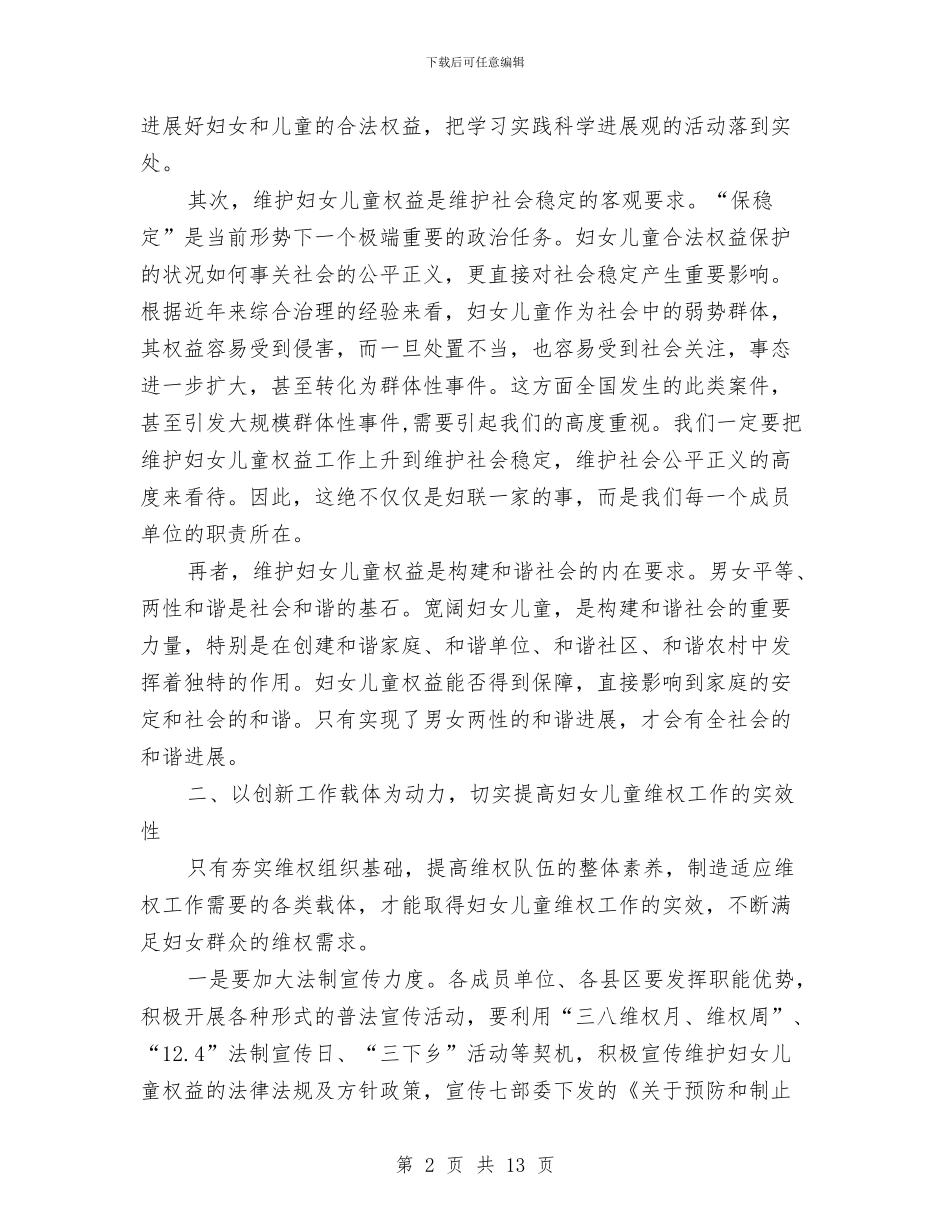 书记在维权联席大会发言与书记在群众四群教育推介会发言汇编_第2页