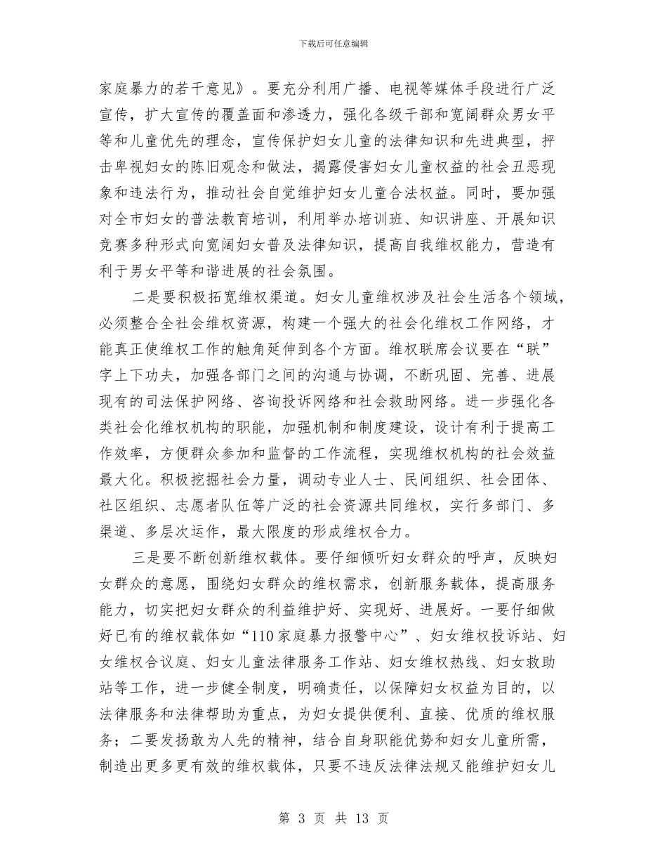 书记在维权联席大会发言与书记在群众四群教育推介会发言汇编_第3页
