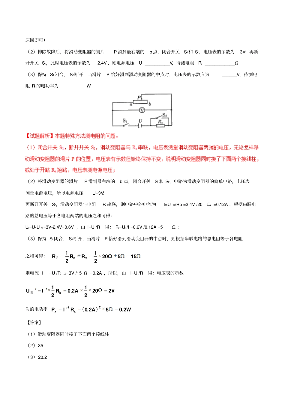 中考物理直击考点电阻的测量考点四特殊方法测电阻试题_第3页