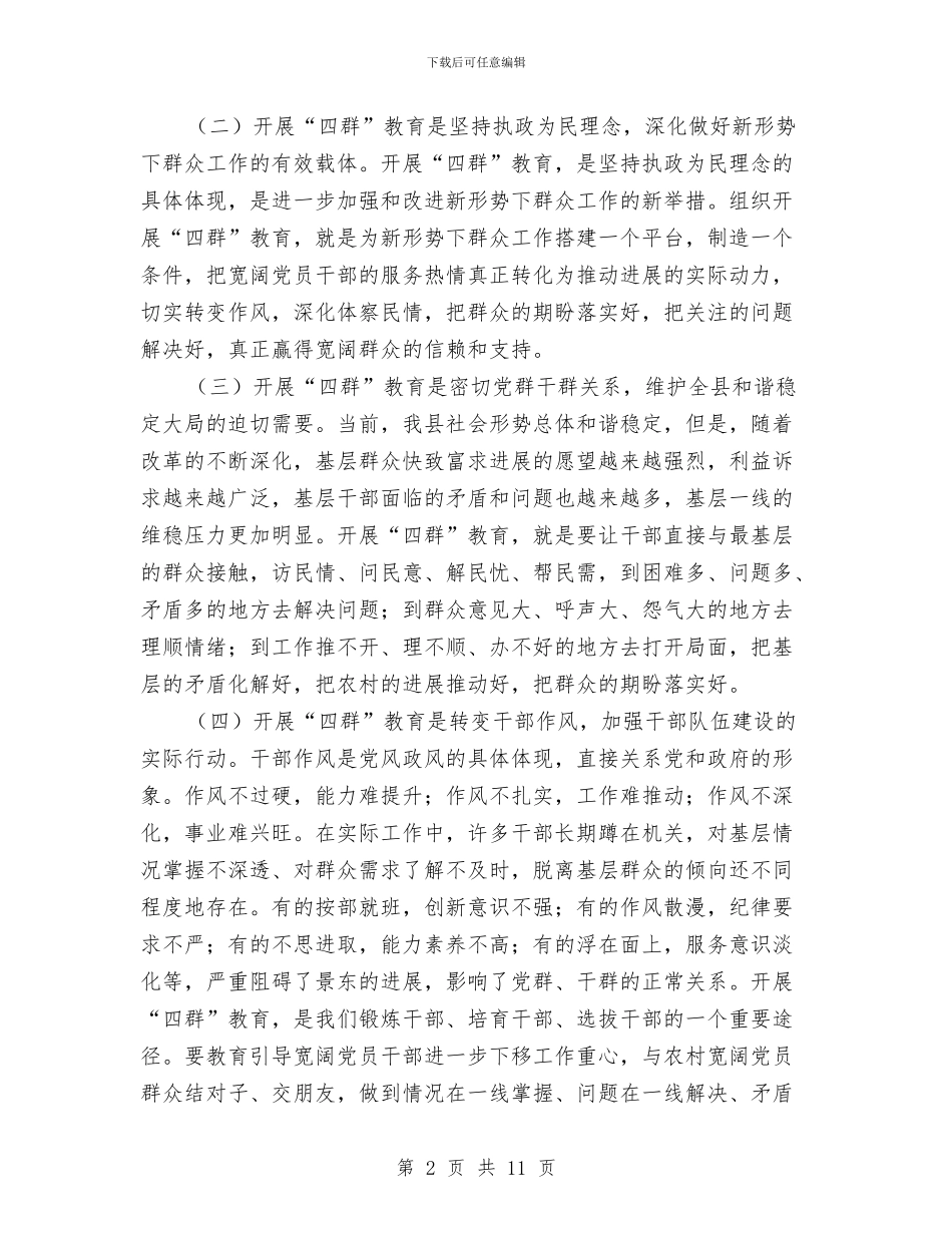 书记在群众四群教育推介会发言与书记在群众帮扶解困工作会讲话汇编_第2页