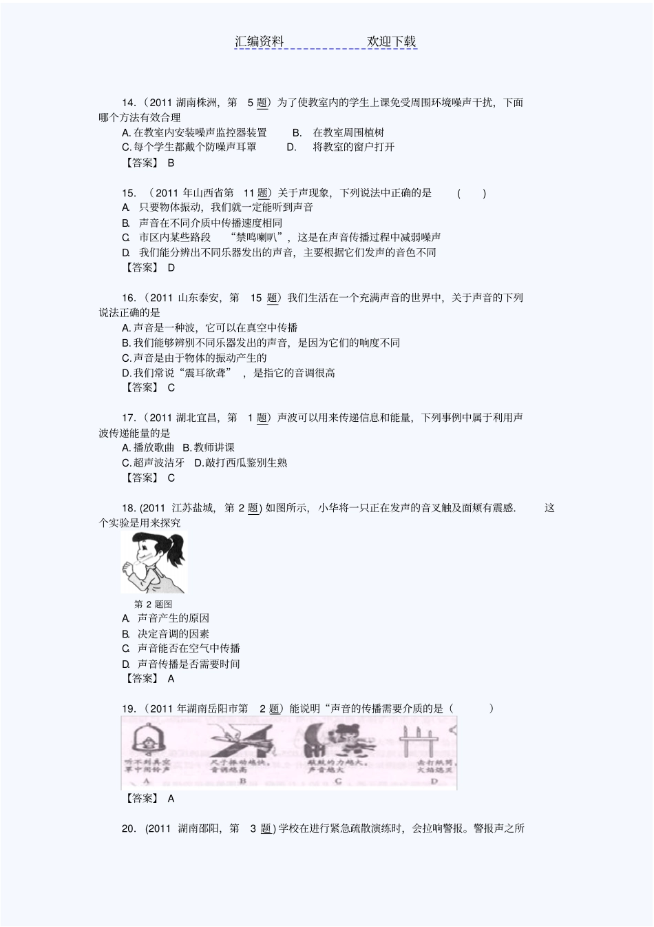 中考物理真题分类汇编声现象_第3页