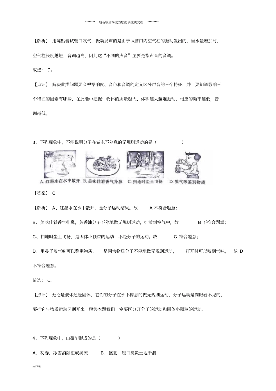 中考物理真题试题含解析新版新人教版_第2页