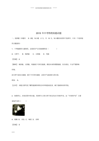 中考物理真题试题含解析新版新人教版
