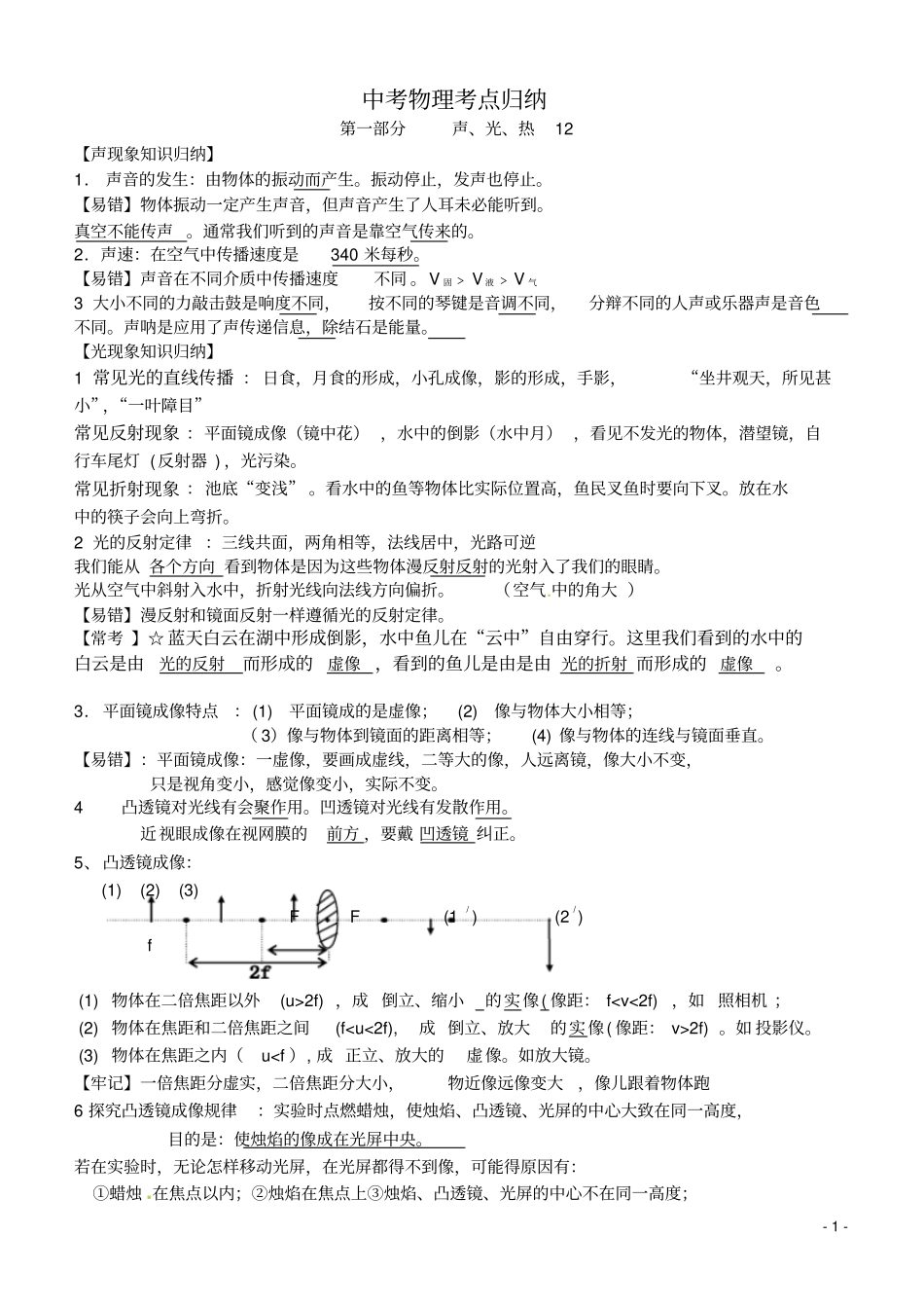 中考物理知识点归纳复习剖析_第1页