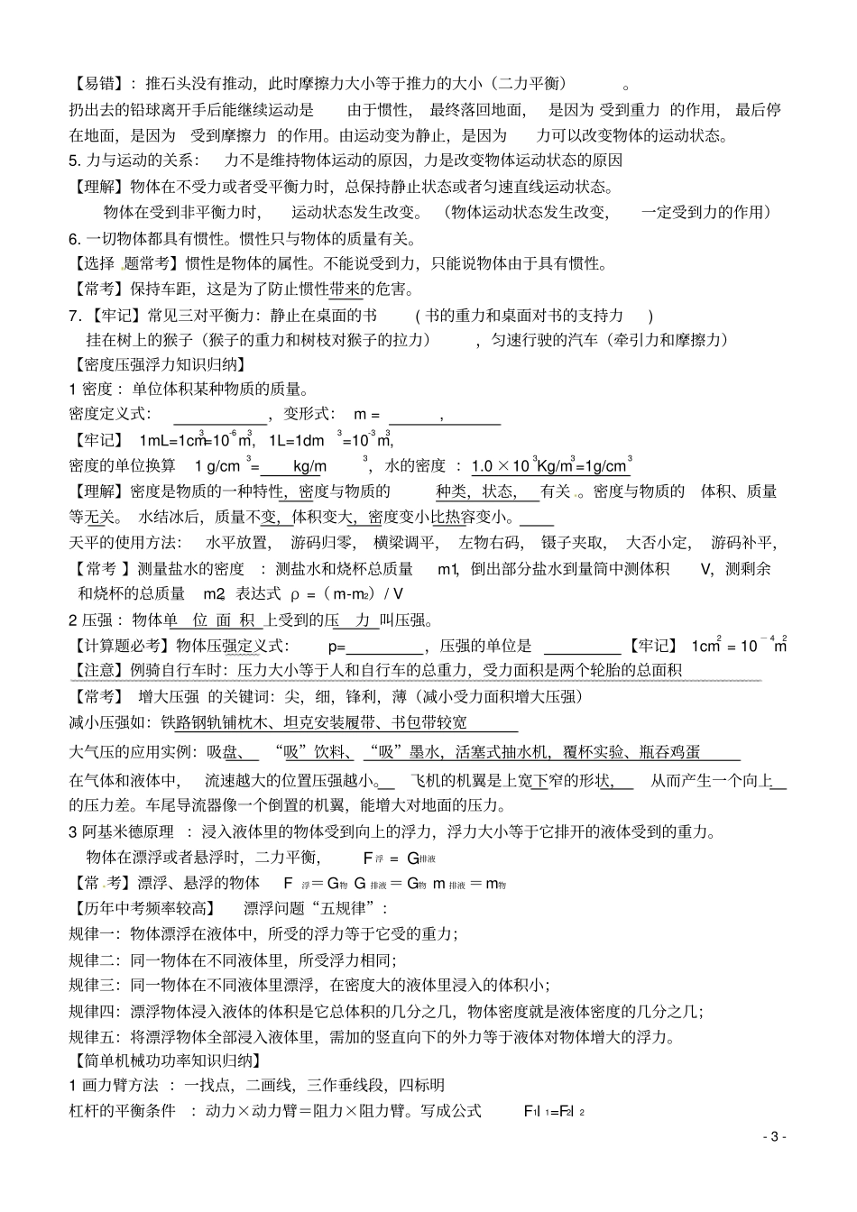 中考物理知识点归纳复习剖析_第3页