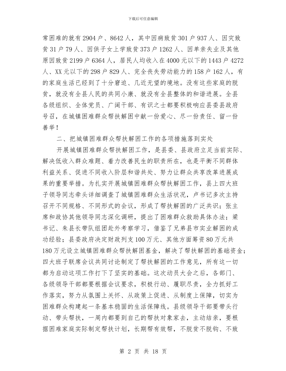 书记在群众帮扶解困工作会讲话与书记在老年推进会讲话汇编_第2页
