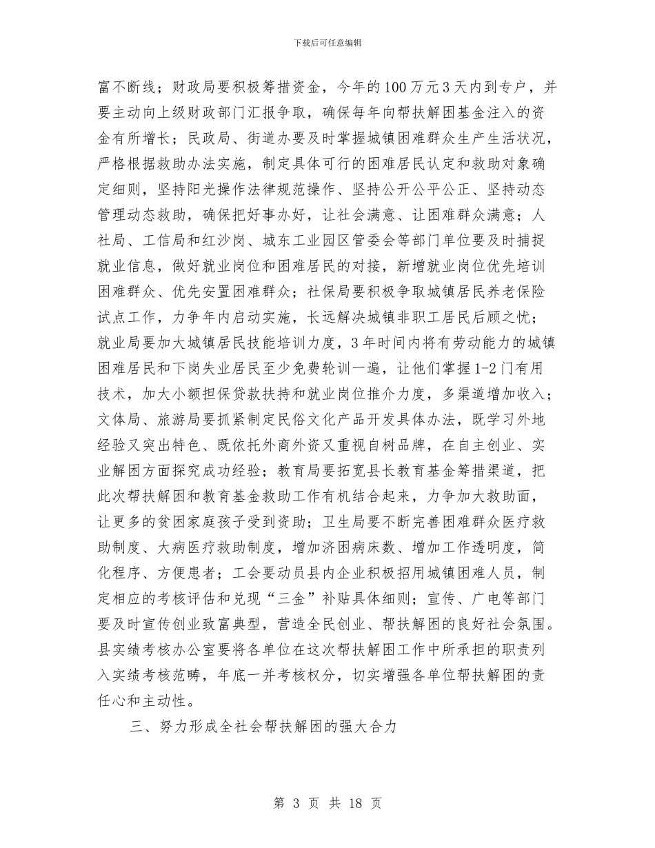 书记在群众帮扶解困工作会讲话与书记在老年推进会讲话汇编_第3页