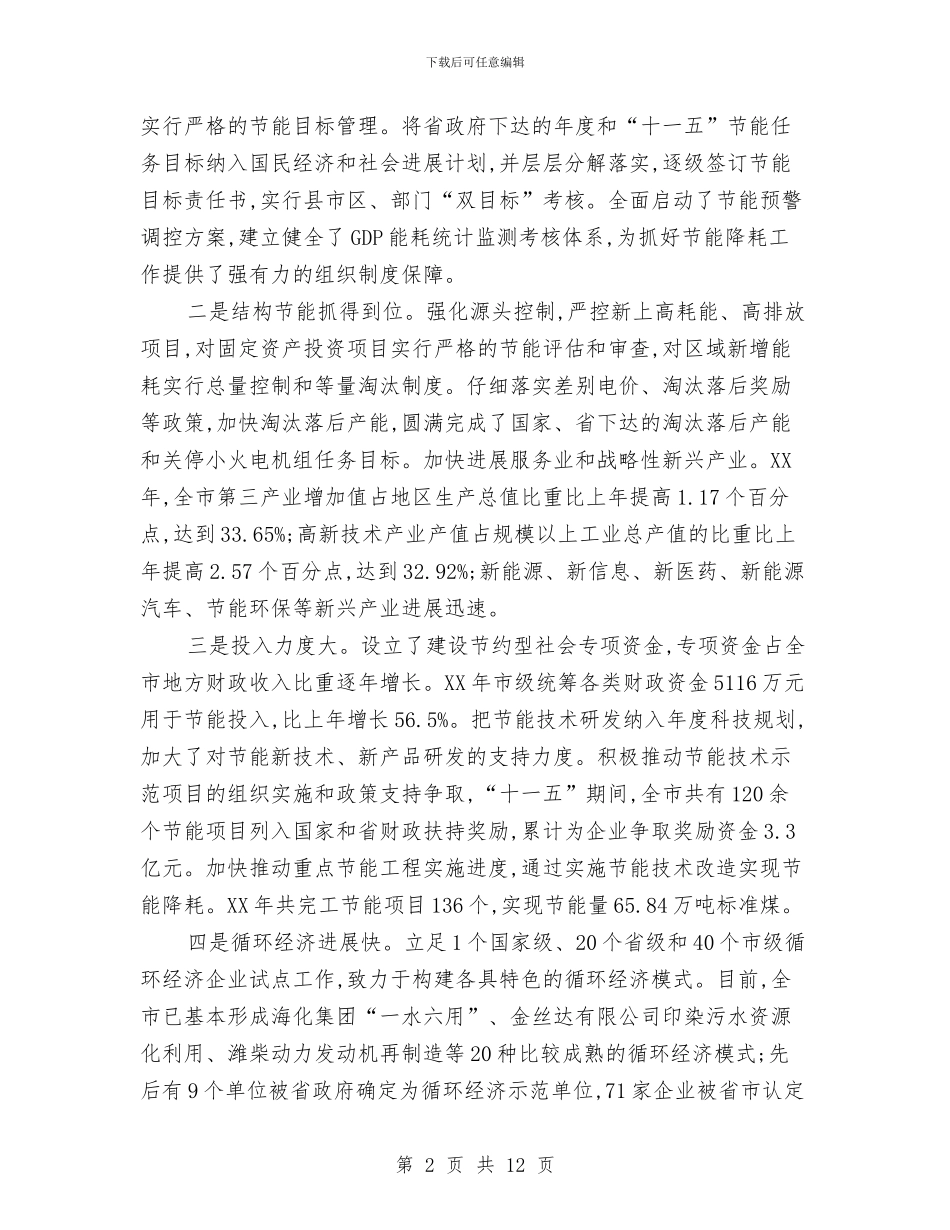 书记在节能奖励会讲话与书记在药品安全动员会发言汇编_第2页