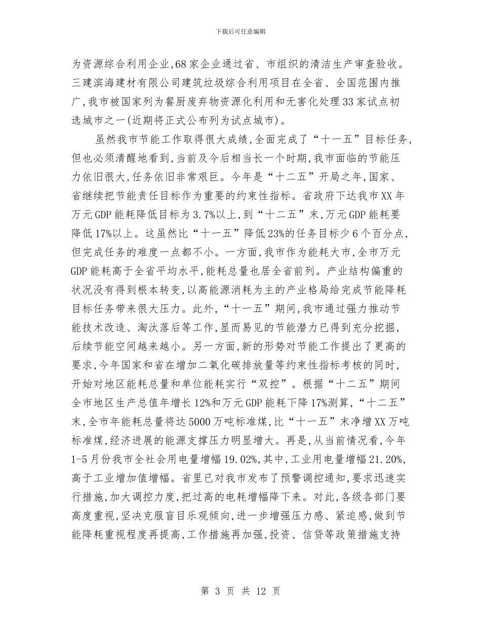 书记在节能奖励会讲话与书记在药品安全动员会发言汇编_第3页