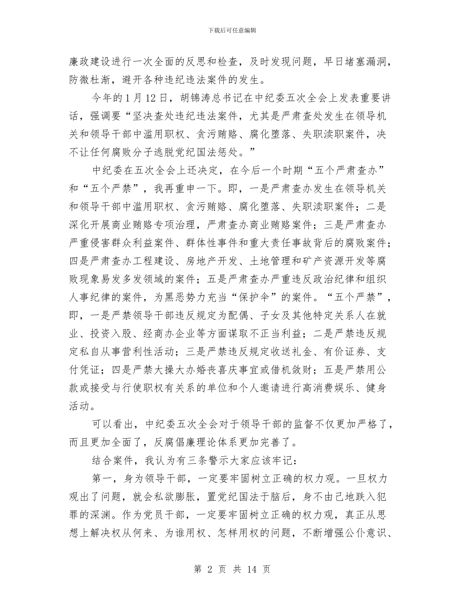 书记在节日期间警示教育会讲话与书记在节能奖励会讲话汇编_第2页