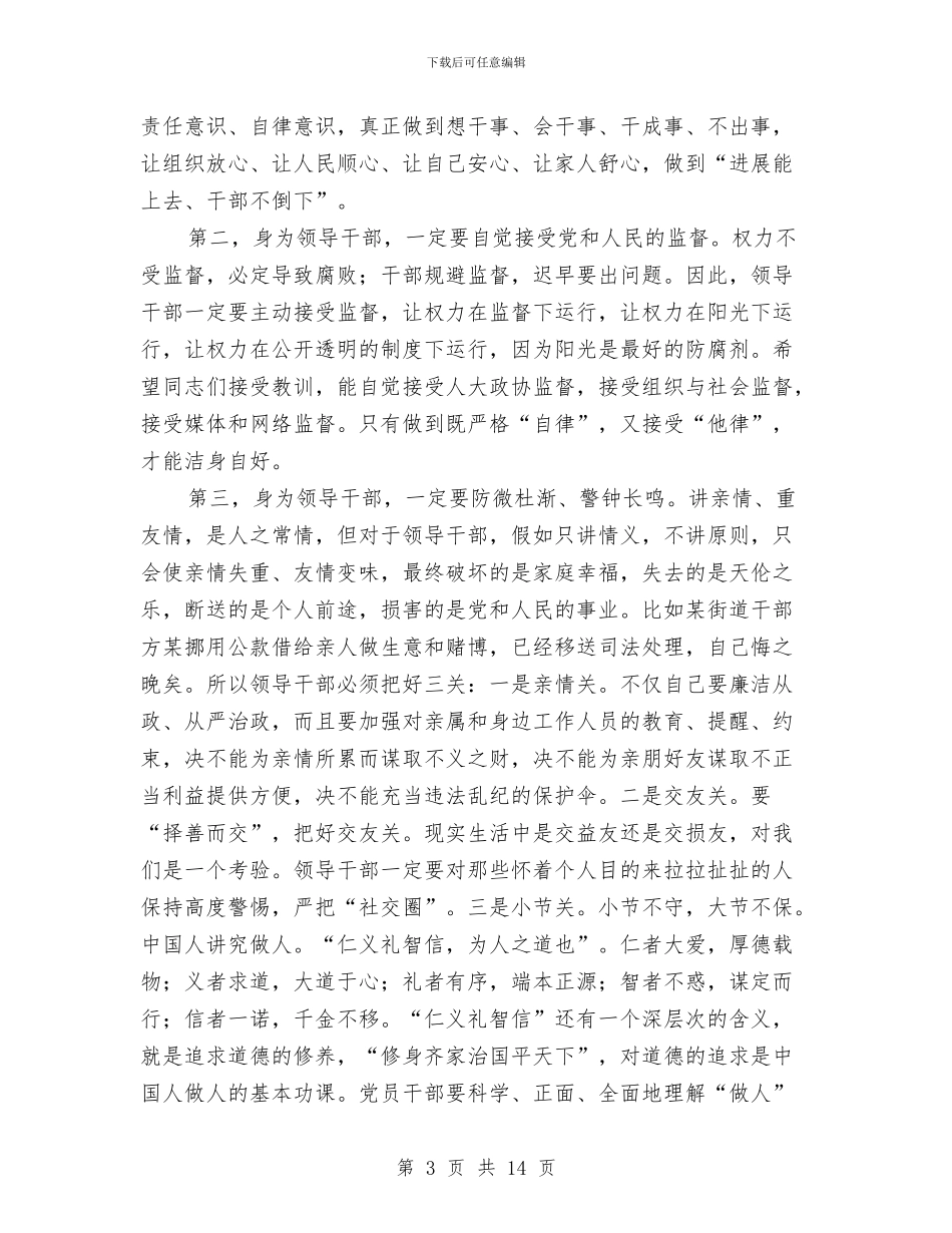 书记在节日期间警示教育会讲话与书记在节能奖励会讲话汇编_第3页