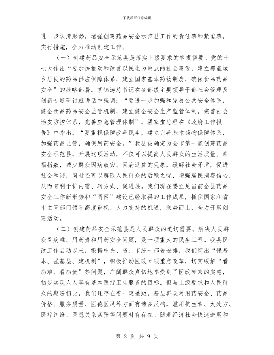 书记在药品安全动员会发言与书记在行政执法交流会发言汇编_第2页