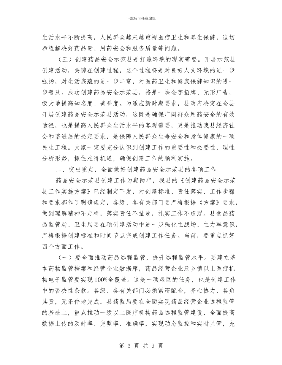 书记在药品安全动员会发言与书记在行政执法交流会发言汇编_第3页