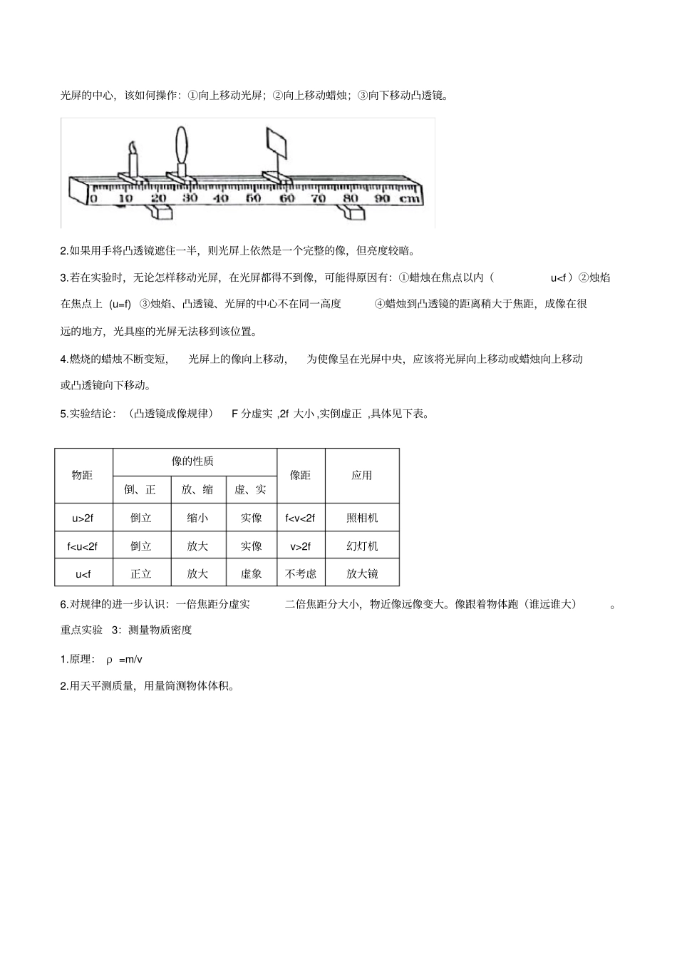 中考物理知识手册专题11掌握年年考的8个重点试验x_第2页