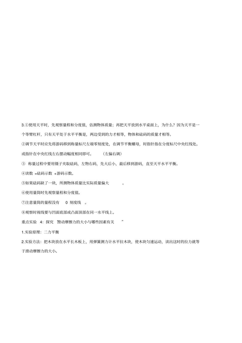 中考物理知识手册专题11掌握年年考的8个重点试验x_第3页