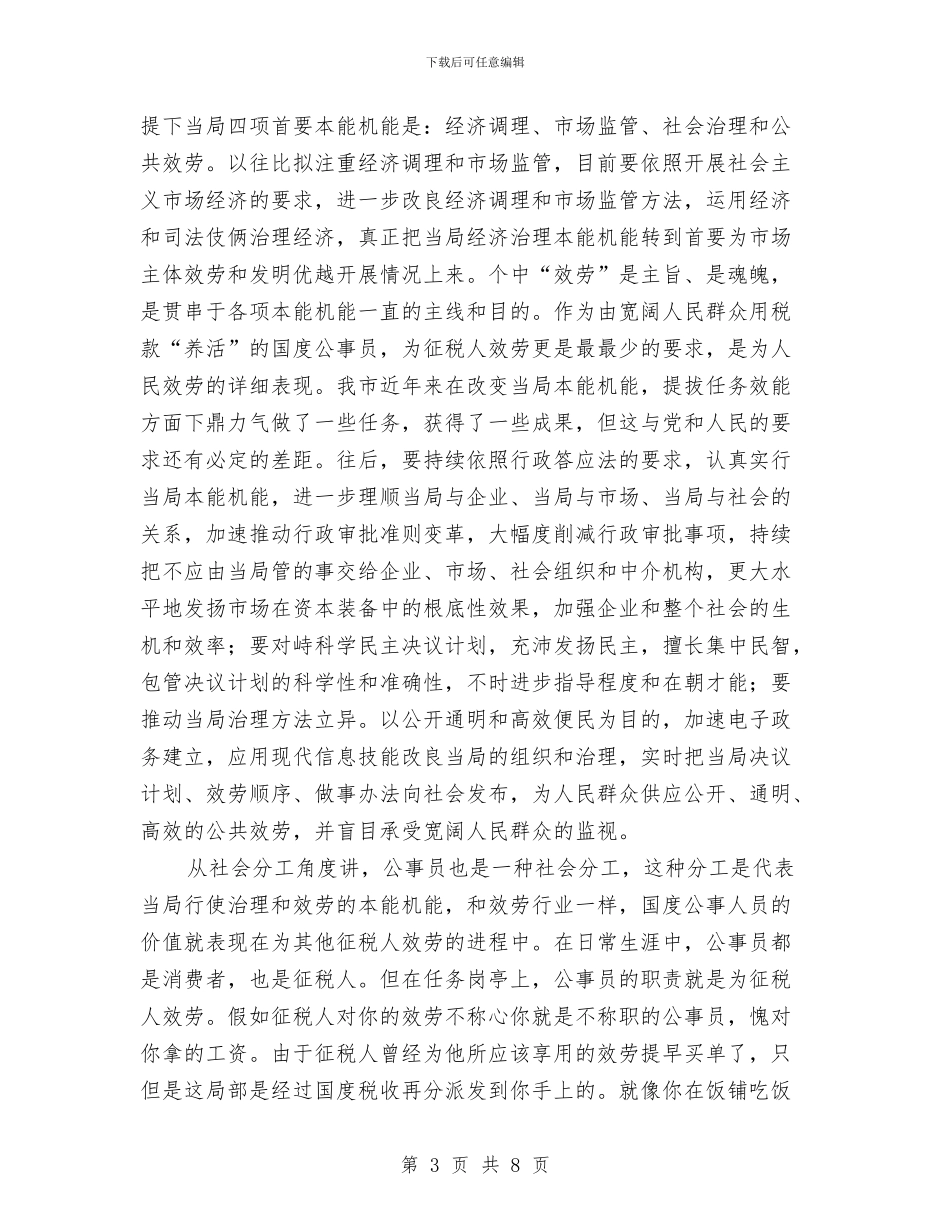 书记在行政纳税主题会讲话与书记在行政许可权工作会发言汇编_第3页